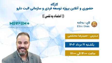 کلاس اعتماد به نفس.استاد محتشمی